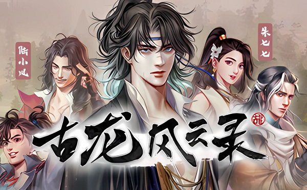 古龙风云录steam价格是多少