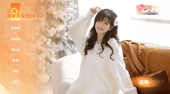 完蛋我被美女包围了dlc多少钱