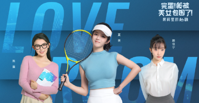 完蛋我被美女包围了dlc演员介绍