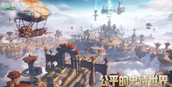 塔瑞斯世界前夕终测安卓和pc端互通吗