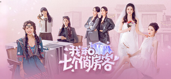 我和七个俏房客发售日期/价格一览