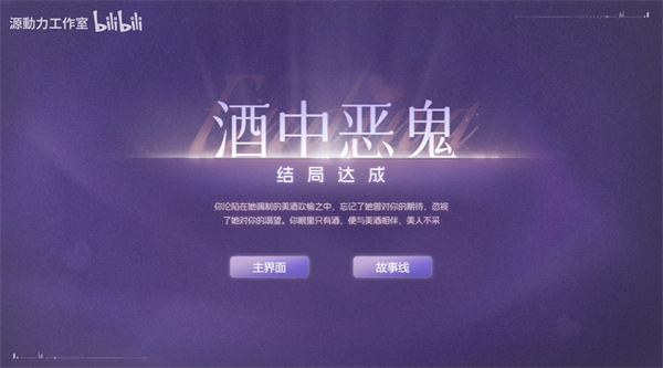 我和七个俏房客叶卿酒中恶鬼结局攻略