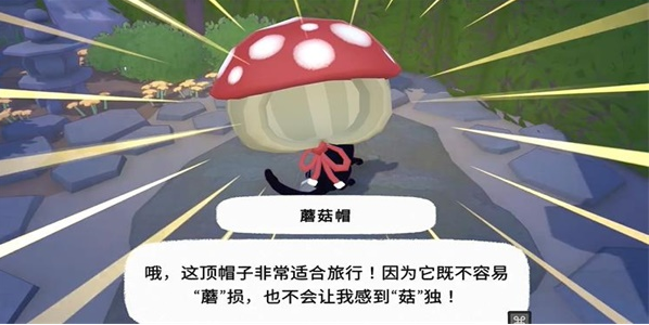 小猫咪大城市蘑菇帽怎么获得