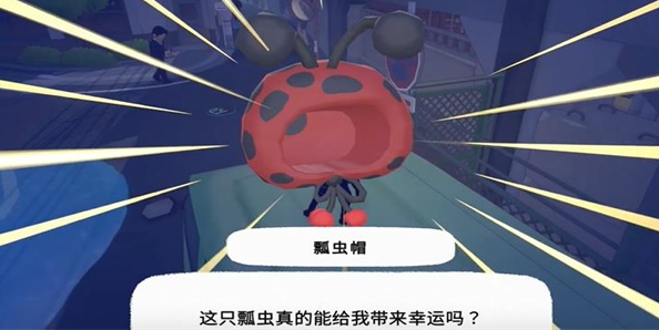 小猫咪大城市瓢虫帽怎么获得