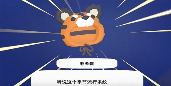 小猫咪大城市老虎帽怎么获得