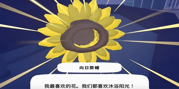 小猫咪大城市向日葵帽怎么获得