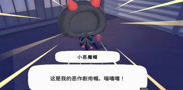 小猫咪大城市小恶魔帽怎么获得