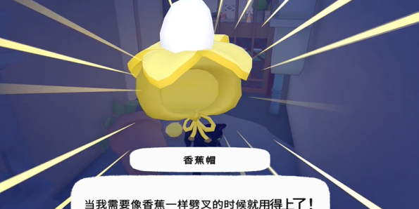 小猫咪大城市香蕉帽怎么获得