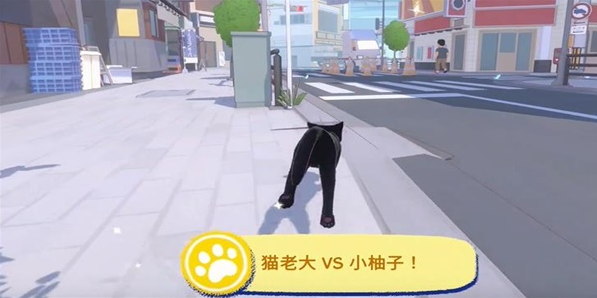 小猫咪大城市猫老大VS小柚子任务攻略