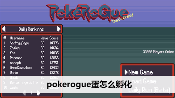 pokerogue蛋怎么孵化