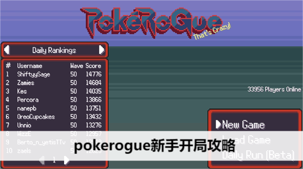 pokerogue新手开局攻略