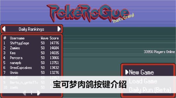 宝可梦肉鸽按键介绍