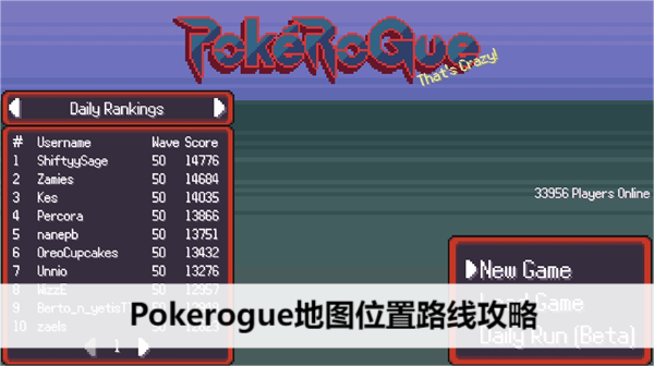 Pokerogue地图位置路线攻略