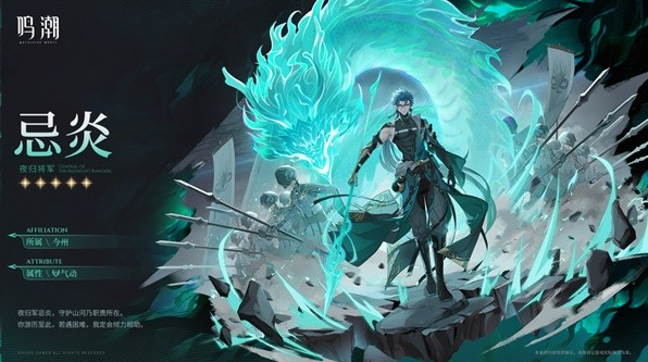 鸣潮忌炎队伍搭配攻略