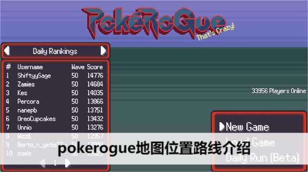 pokerogue地图位置路线介绍