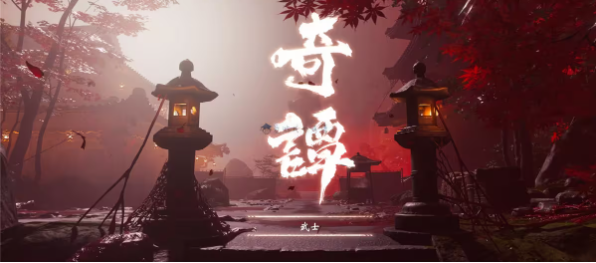 对马岛之魂奇谭模式是啥