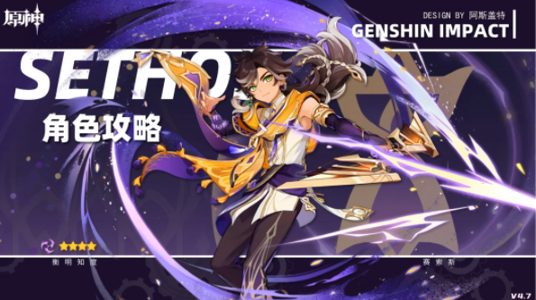 原神赛索斯队伍搭配