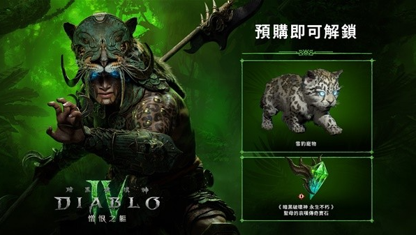 暗黑破坏神4憎恨之躯DLC什么时候发售