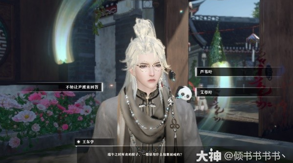 逆水寒时清日长又端阳任务答案攻略