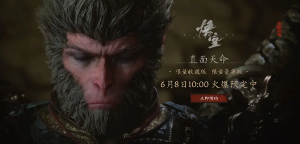 黑神话悟空实体版哪里买