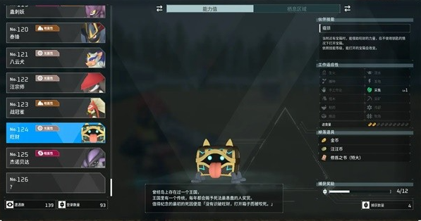 幻兽帕鲁宝箱怪在哪抓