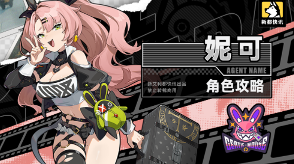 绝区零妮可邦布推荐