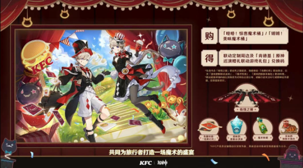 原神肯德基联动限定版大神卡怎么购买2024