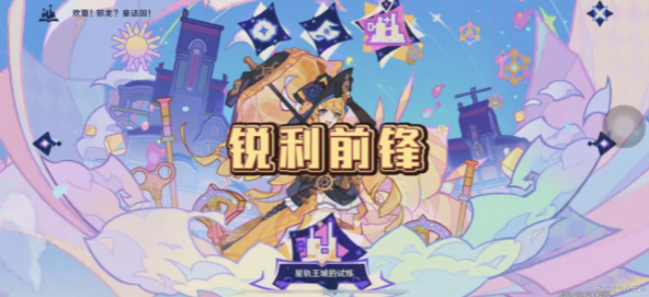 原神星轨王国的试炼其一攻略