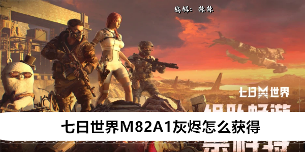 M82A1ҽô