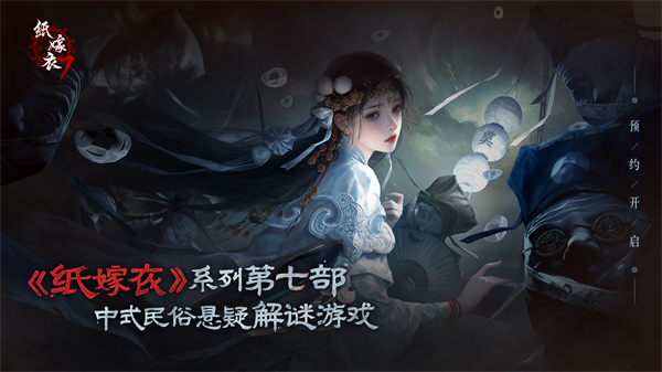 纸嫁衣7女主叫什么