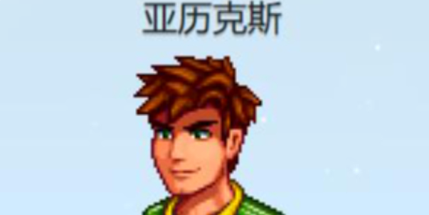 星露谷物语亚历克斯行程表一览