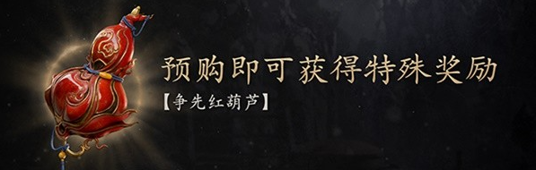 黑神话悟空争先红葫芦怎么获得