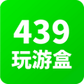 439玩游盒手机版