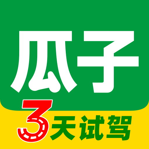 瓜子二手车