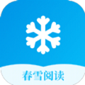 春雪阅读最新版