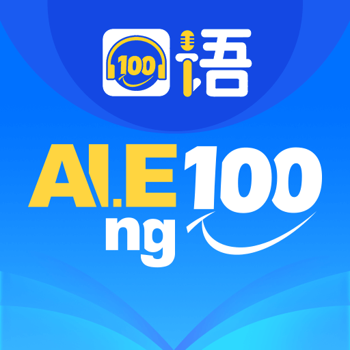 口语100英语