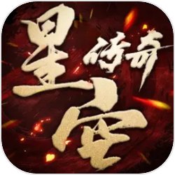 星空传奇