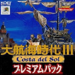 航海时代3