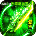 龙城传奇
