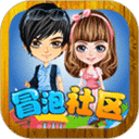冒泡社区v12.02