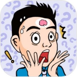 脑洞第一名