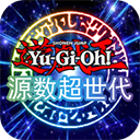 源数超世代