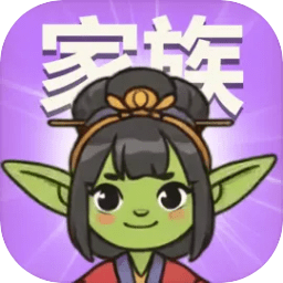 哥布林家族模拟器