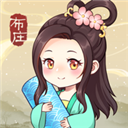 一品布庄游戏