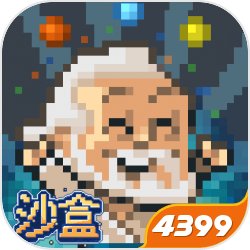 沙盒4399版