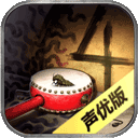 隐秘的原罪 4