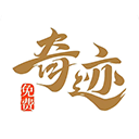 奇迹文学APP