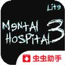 精神病院3直装