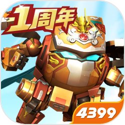 果宝无双4399版