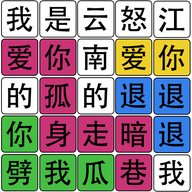 文字之谜